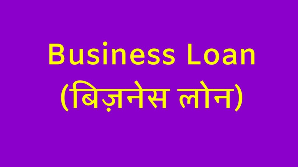 business loan 