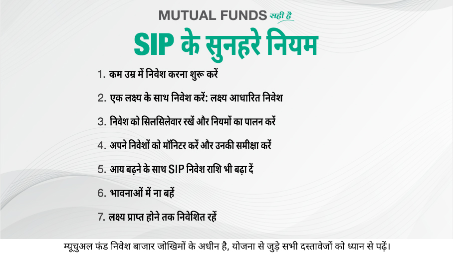 mutual fund sip 